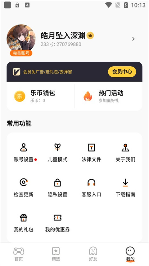 233乐园官方正版最新版截图2
