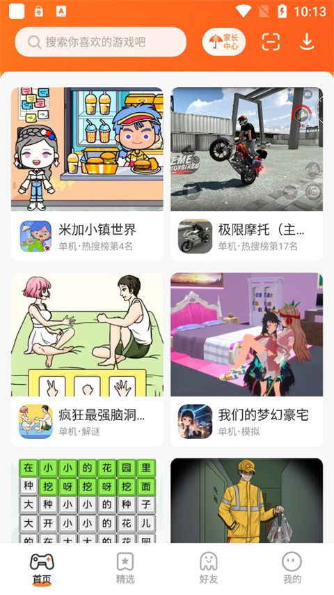 233乐园官方正版最新版截图3