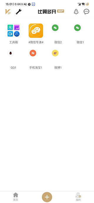 比翼多开界面展示