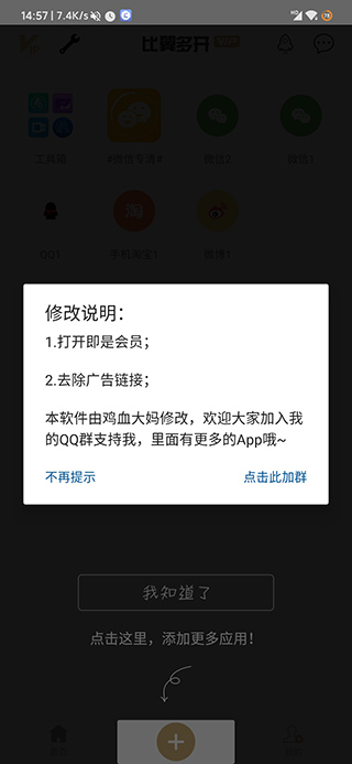 比翼多开截图3