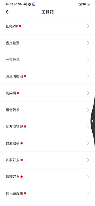 比翼多开截图4