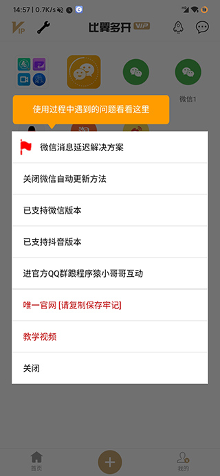 比翼多开截图5
