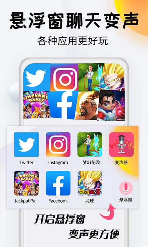 变声器达人手机版截图2
