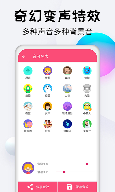 变声器达人手机版截图4