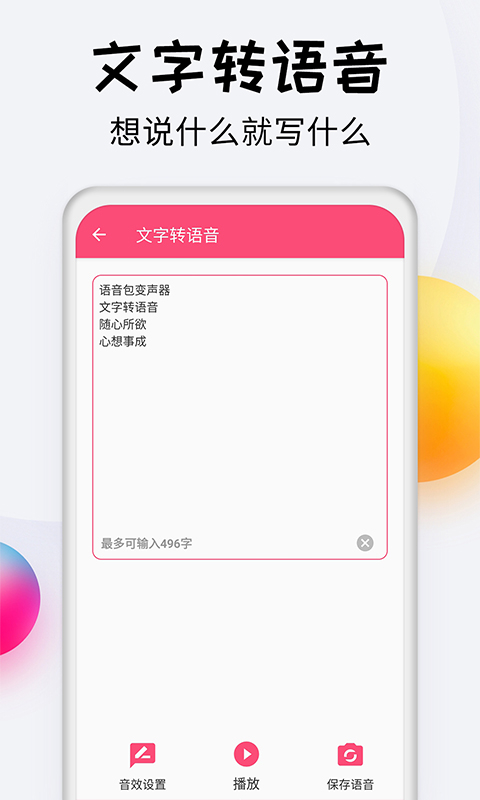 变声器达人手机版截图5