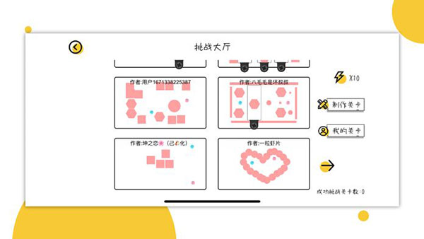 球球无限弹截图2