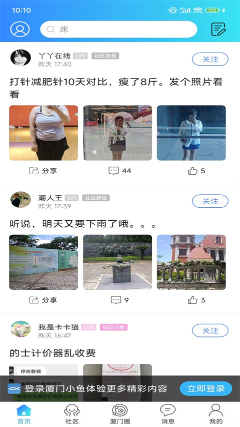 小鱼网官方app截图1