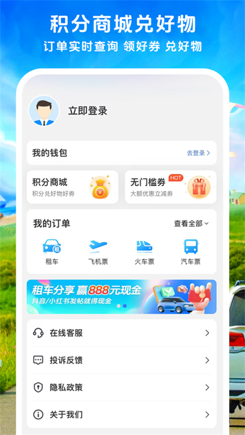 铁行租车官方版app截图1