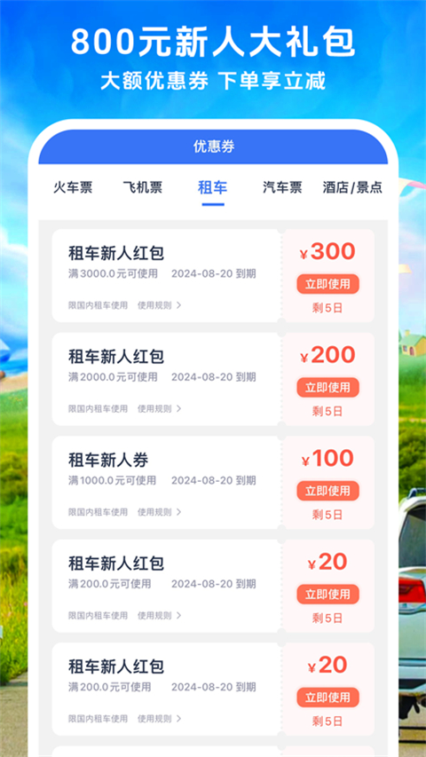 铁行租车官方版app截图2