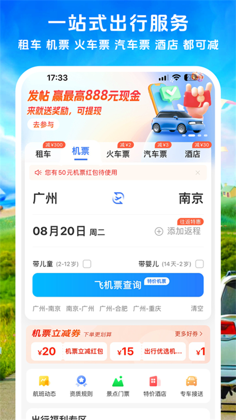 铁行租车官方版app截图3