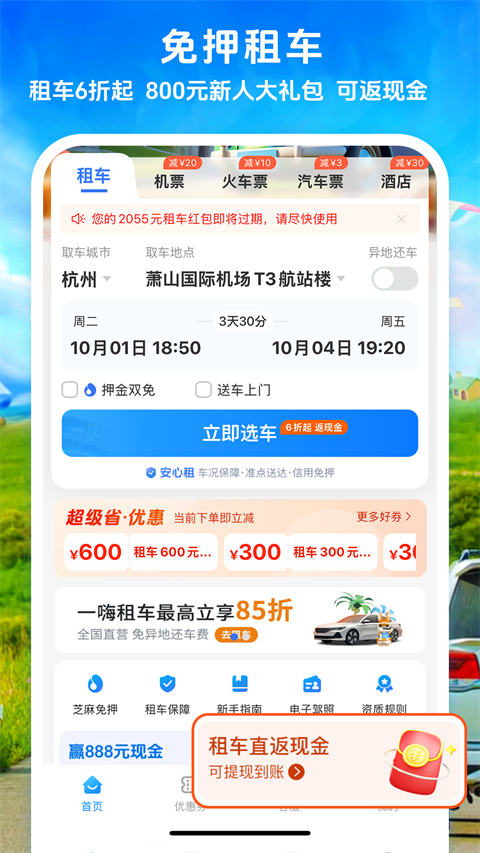 铁行租车官方版app截图4