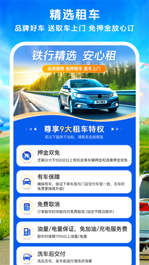 铁行租车官方版app截图5