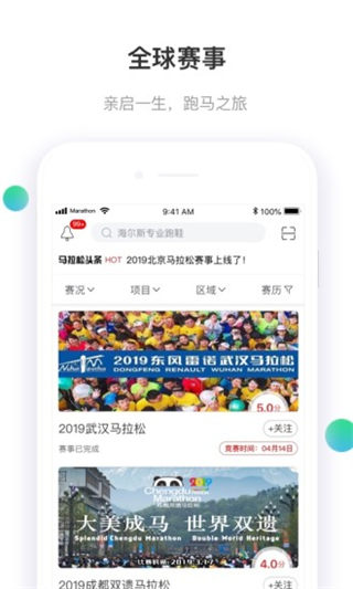 马拉松报名app官方版截图1