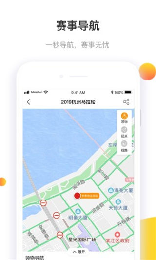 马拉松报名app官方版截图2