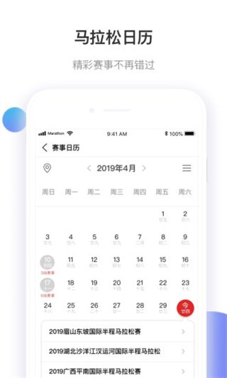马拉松报名app官方版截图4