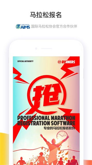 马拉松报名app官方版截图5
