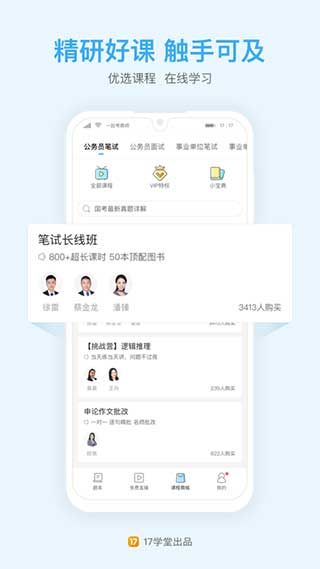 一起公考app截图1