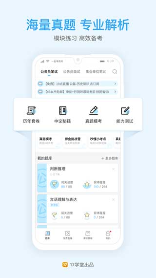 一起公考app截图2