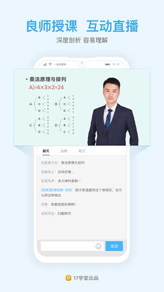 一起公考app截图3