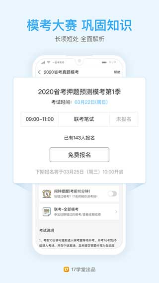 一起公考app截图4