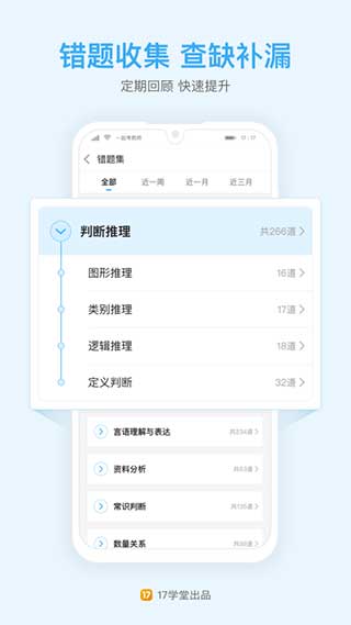 一起公考app截图5
