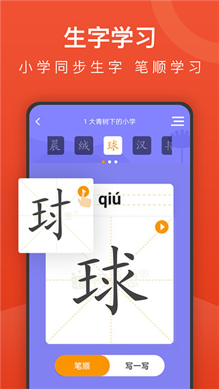 小学语文名师辅导App截图1