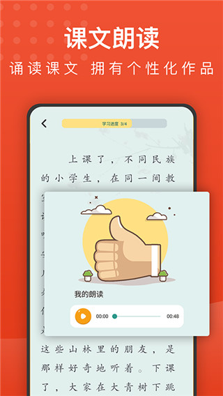 小学语文名师辅导App截图3