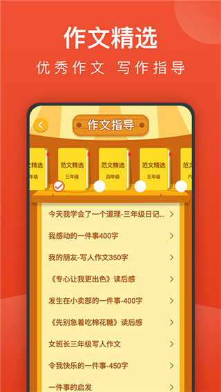 小学语文名师辅导App截图4