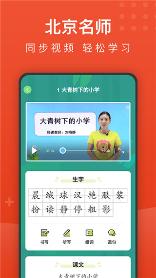 小学语文名师辅导App截图5