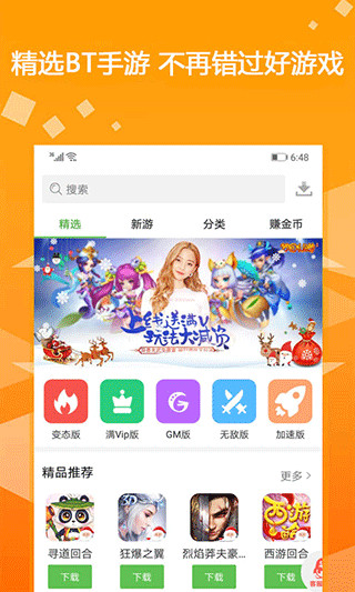 bt游戏盒子app2025最新版截图2