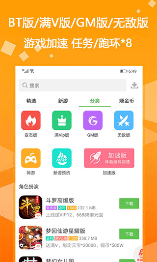 bt游戏盒子app2025最新版截图5