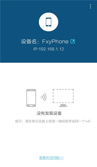 一键投影app(AirLink)截图4