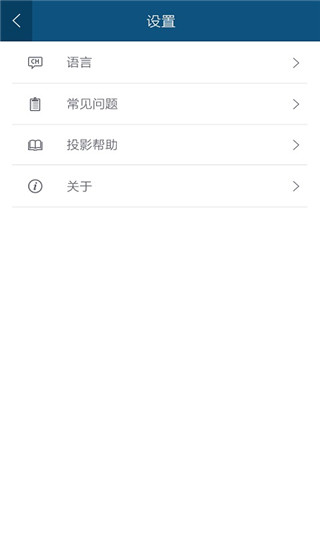 一键投影app(AirLink)截图5
