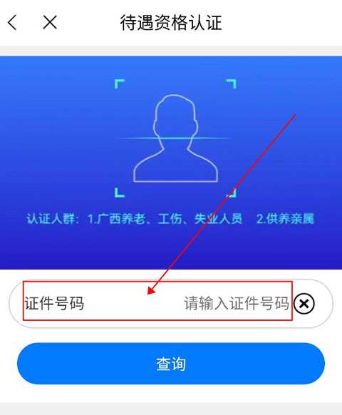 身份核验界面