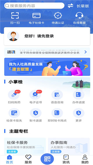 广西人社12333app截图1