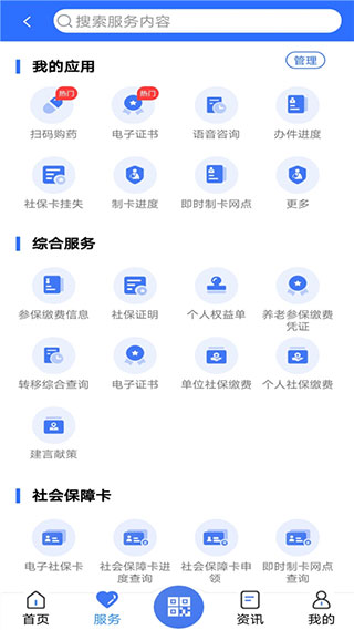 广西人社12333app截图2