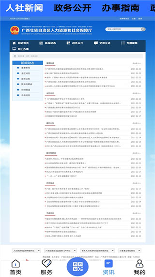 广西人社12333app截图3