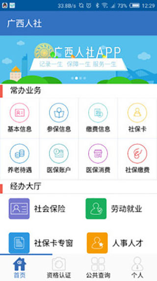 广西人社12333app截图5