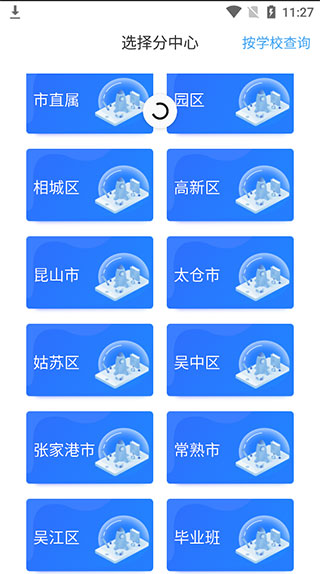 苏州线上教育App