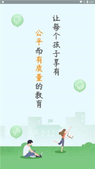 苏州线上教育App截图1