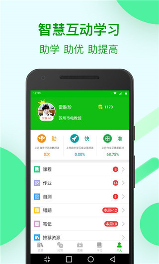 苏州线上教育App截图2