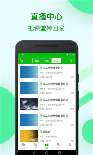 苏州线上教育App截图3