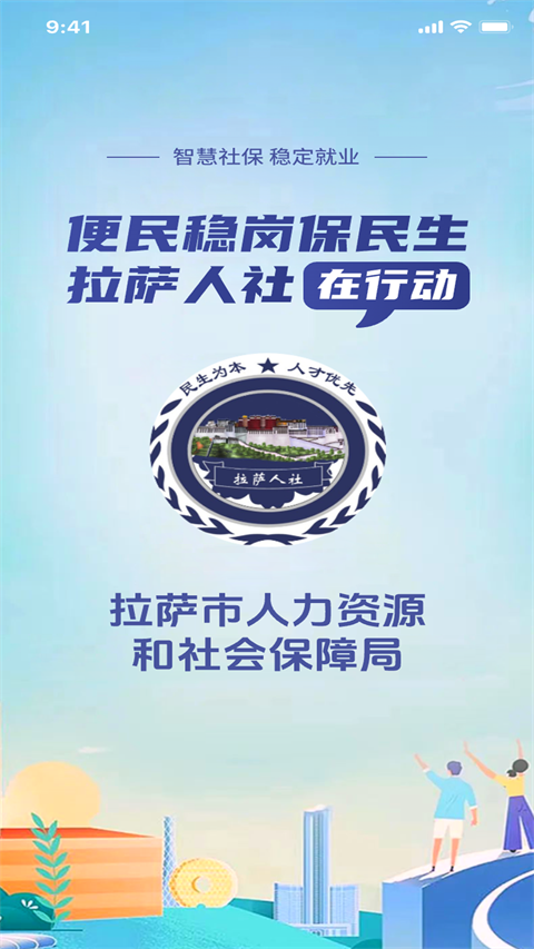 拉萨人社app截图1