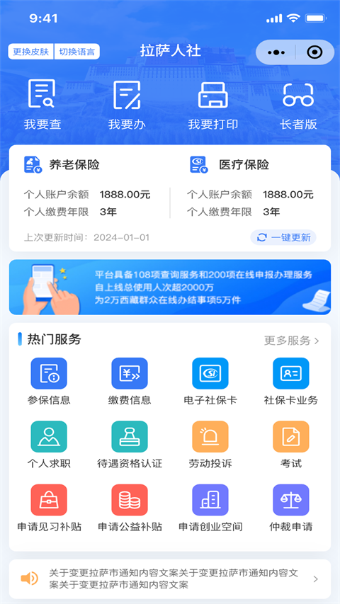 拉萨人社app截图4