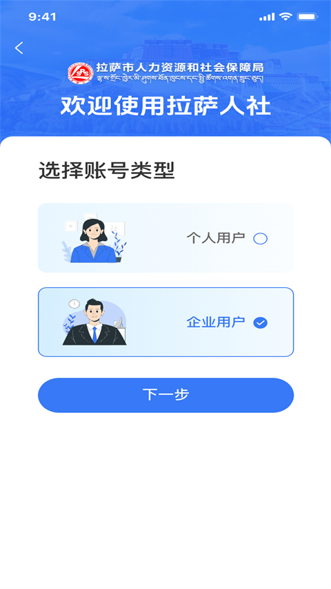 拉萨人社app截图5