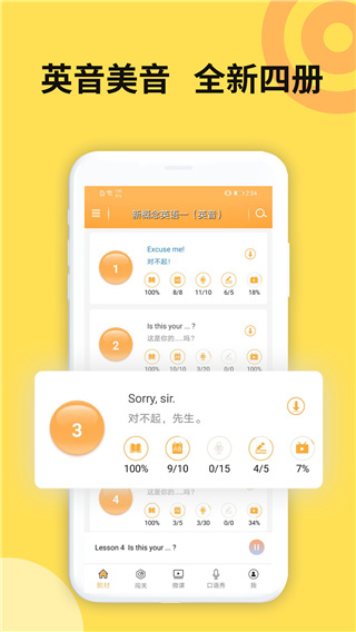 爱语吧新概念英语app全四册客户端截图1