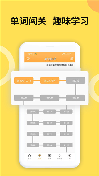 爱语吧新概念英语app全四册客户端截图3