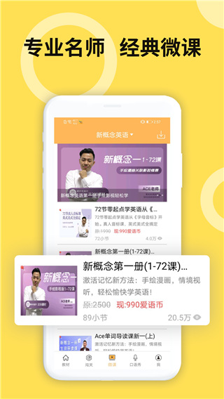 爱语吧新概念英语app全四册客户端截图4