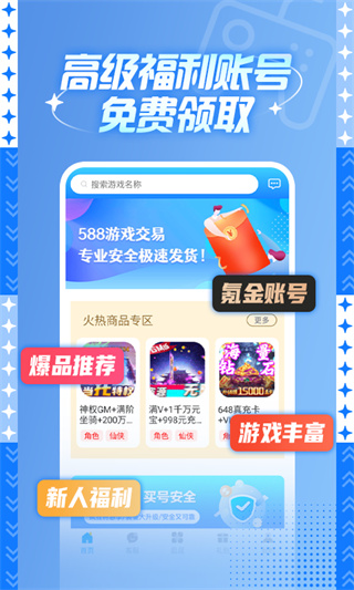 588游戏交易app官方版截图1