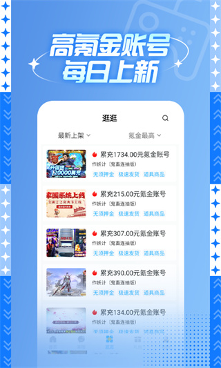 588游戏交易app官方版截图2